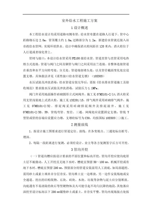 室外给水工程施工方案