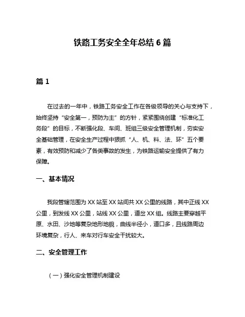 铁路工务安全全年总结6篇