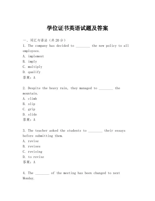 学位证书英语试题及答案