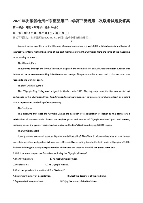 2021年安徽省池州市东至县第三中学高三英语第二次联考试题及答案