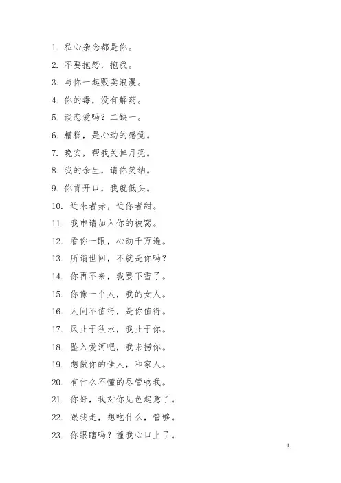 土味情话大全