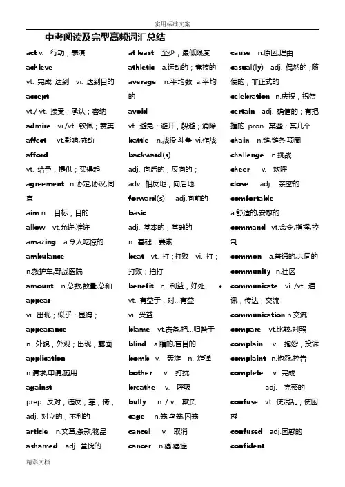 中考的英语高频词汇(整理)14680