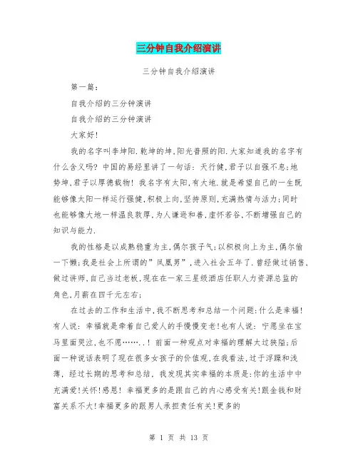 三分钟自我介绍演讲(完整版)