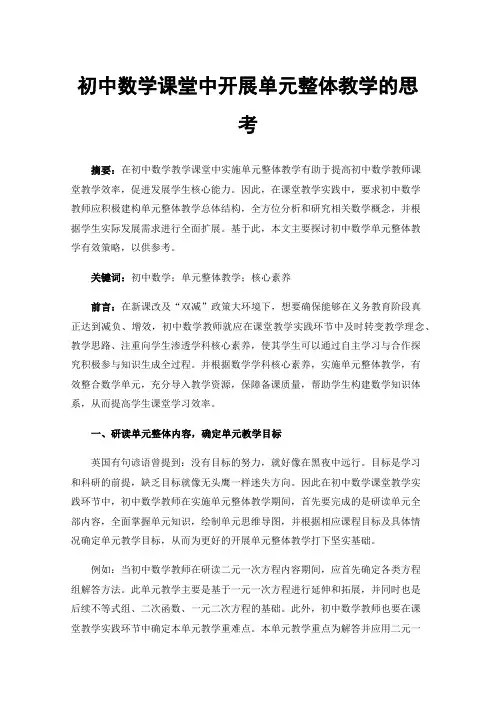 初中数学课堂中开展单元整体教学的思考
