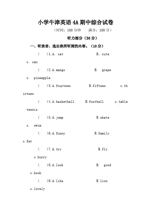 最新小学牛津英语四年级上册期中调研试卷