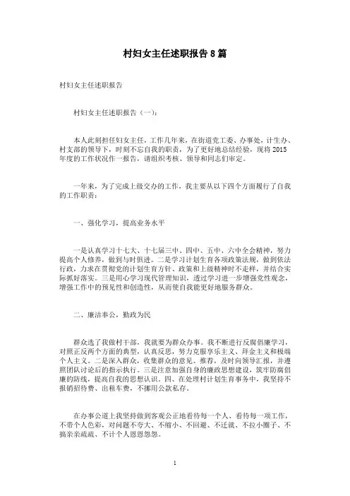 村妇女主任述职报告8篇