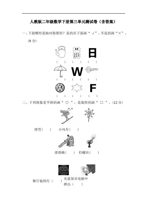 人教版二年级数学下册第三单元测试卷(含答案)
