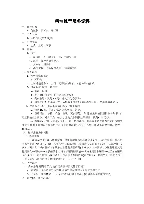 精油推背服务流程
