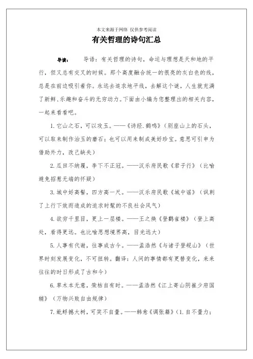 有关哲理的诗句汇总