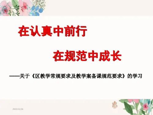 教学常规培训PPT
