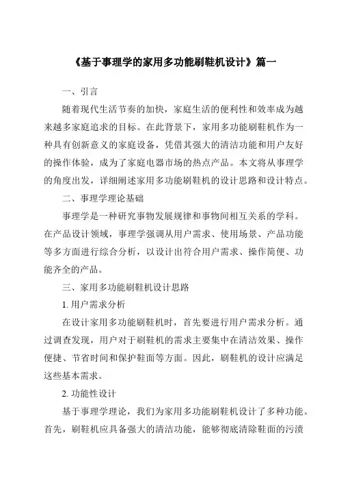 《2024年基于事理学的家用多功能刷鞋机设计》范文