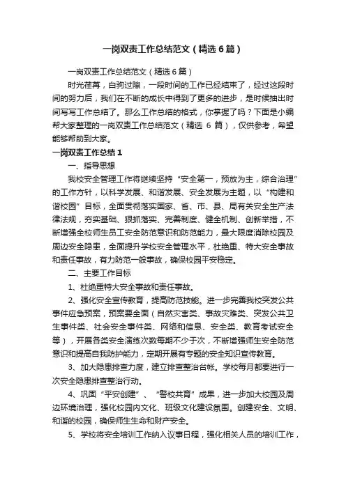 一岗双责工作总结范文（精选6篇）