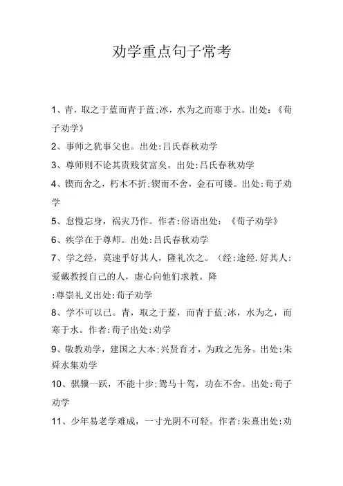 劝学重点句子常考