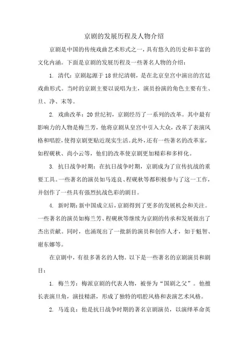京剧的发展历程及人物介绍