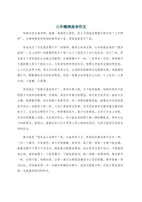 三牛精神高考作文
