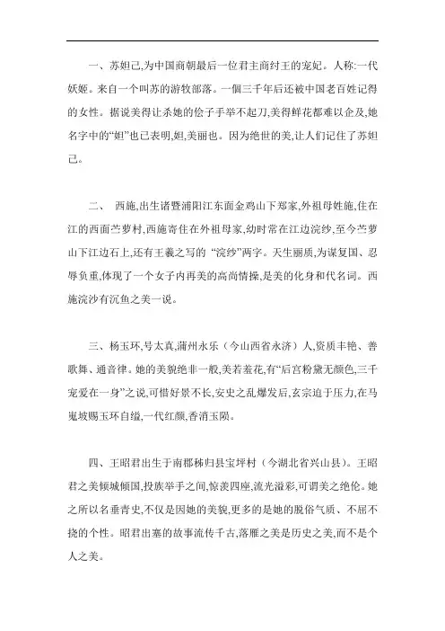 古代著名的美人及故事