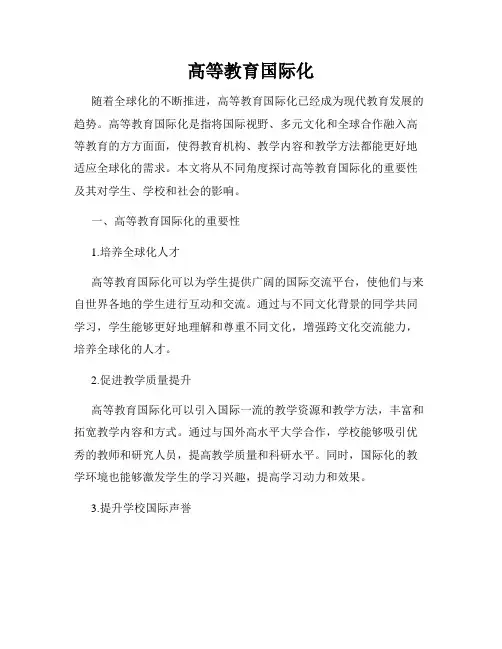 高等教育国际化