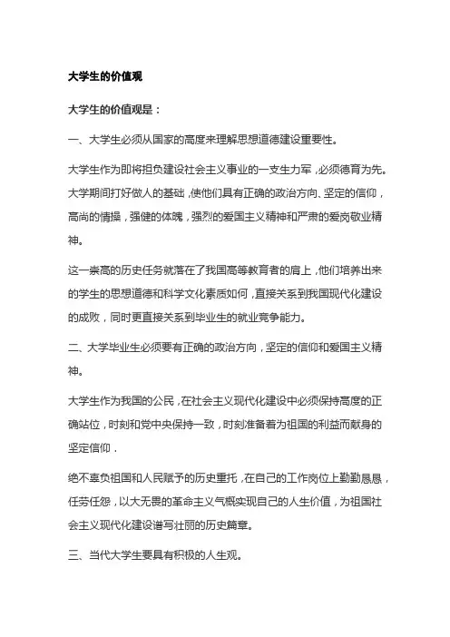 大学生的价值观