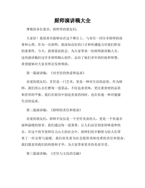 厨师演讲稿大全