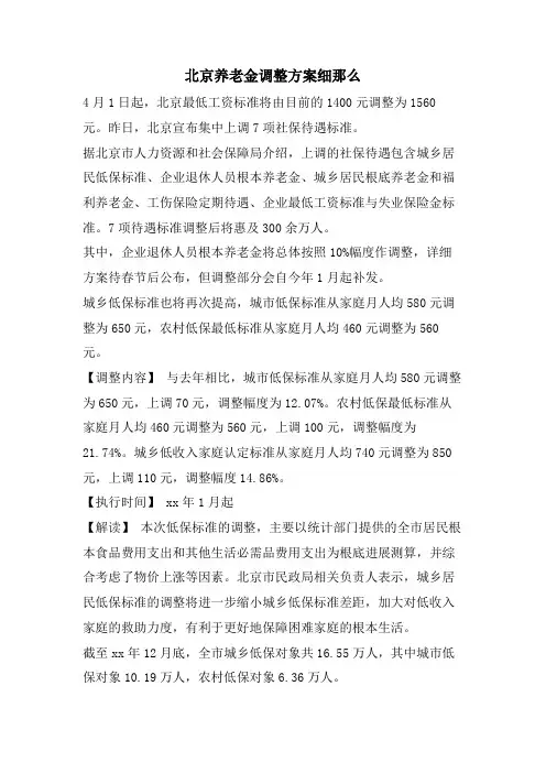 北京养老金调整方案细则