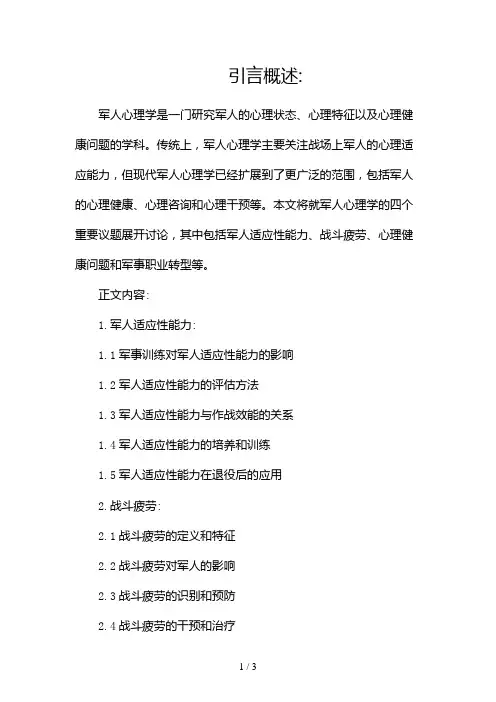 军人心理学42024