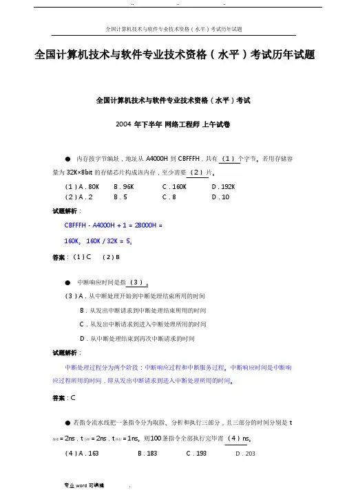 网络工程师历年试题与答案_(完整高清版)
