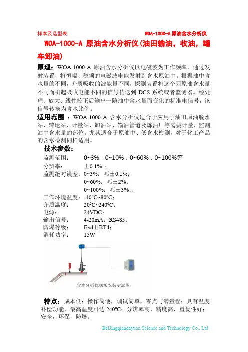 原油含水检测分析仪(电磁波)