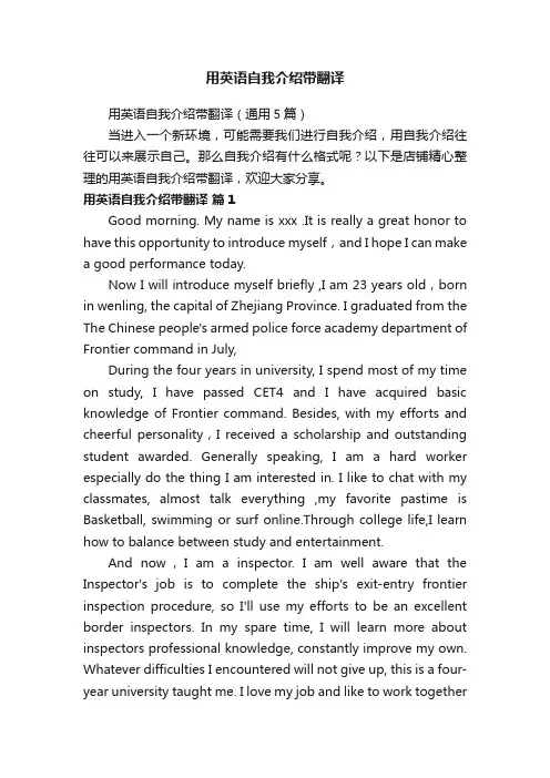 用英语自我介绍带翻译