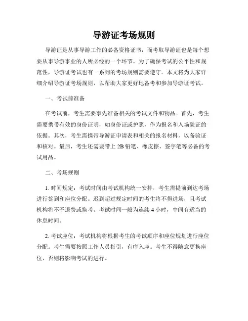 导游证考场规则