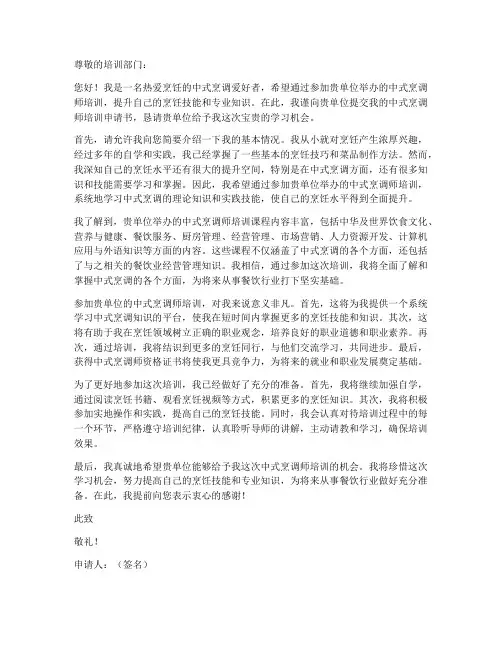 中式烹调师培训申请书模板