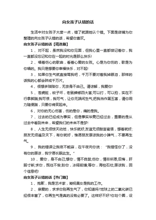 向女孩子认错的话