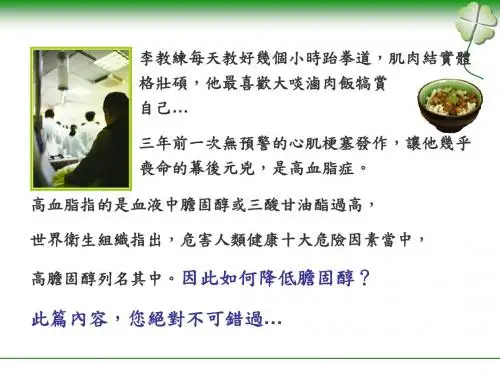 降低胆固醇方法有哪些.ppt