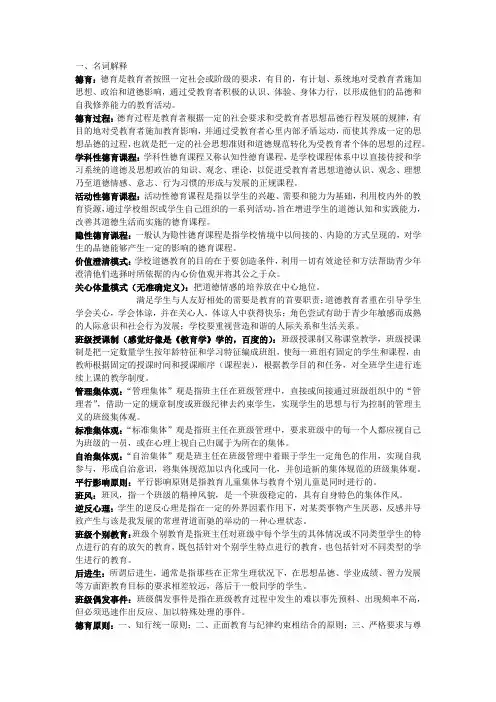 班级管理(提纲整合版)