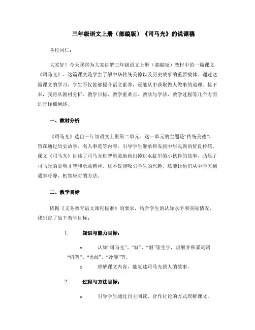 三年级语文上册(部编版)司马光的说课稿