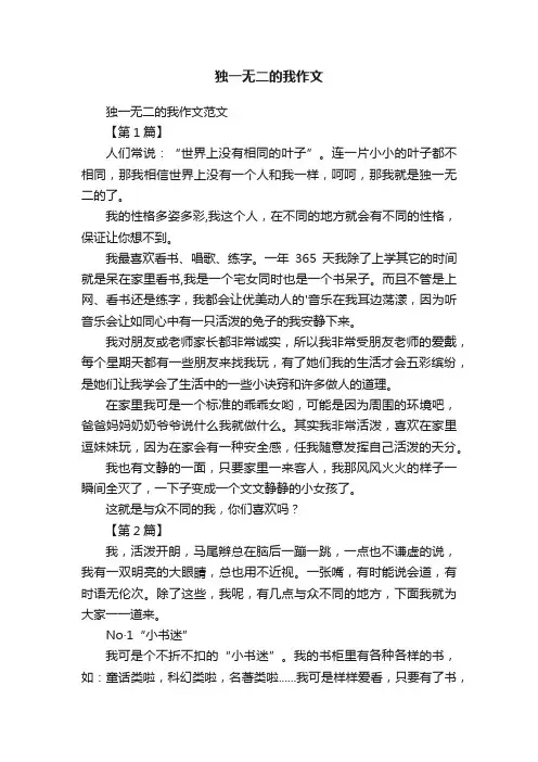 独一无二的我作文范文
