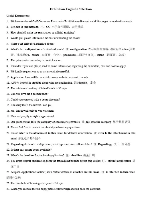 展会英语