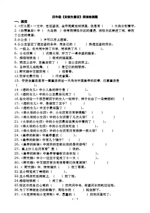 四年级《安徒生童话》阅读检测题