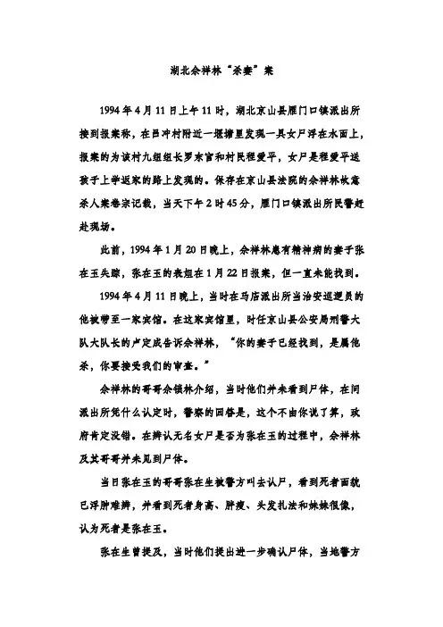 湖北佘祥林