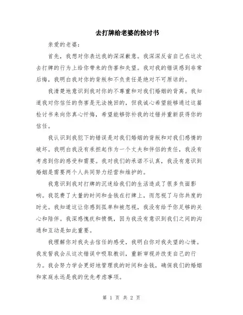 去打牌给老婆的检讨书
