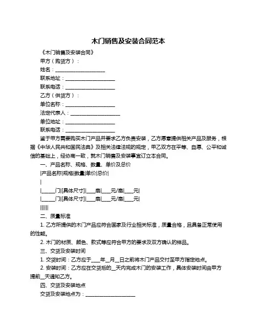 木门销售及安装合同范本