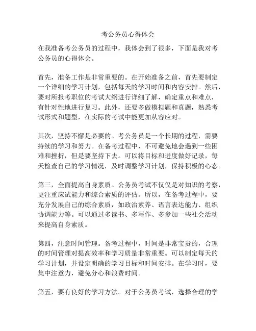 考公务员心得体会