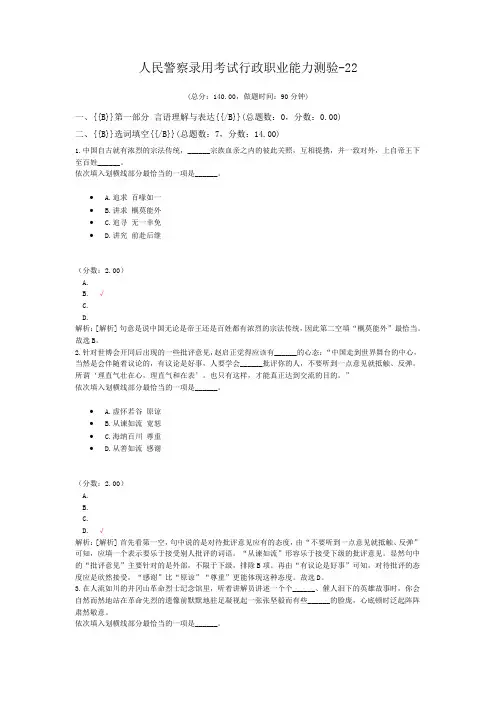 人民警察录用考试行政职业能力测验-22