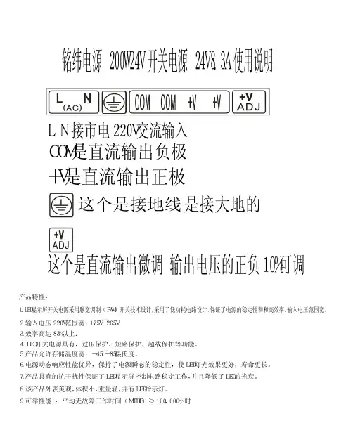 铭纬电源 200W24V 开关电源 24V8.3A 使用说明