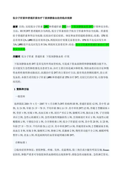 低分子肝素和普通肝素