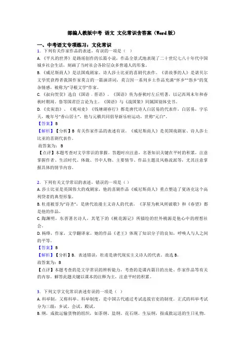 部编人教版中考 语文 文化常识含答案(Word版)