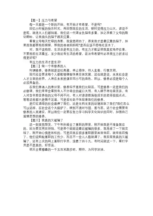 高中作文：高一日记200字【三篇】