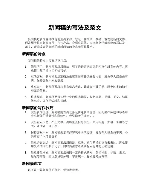 新闻稿的写法及范文