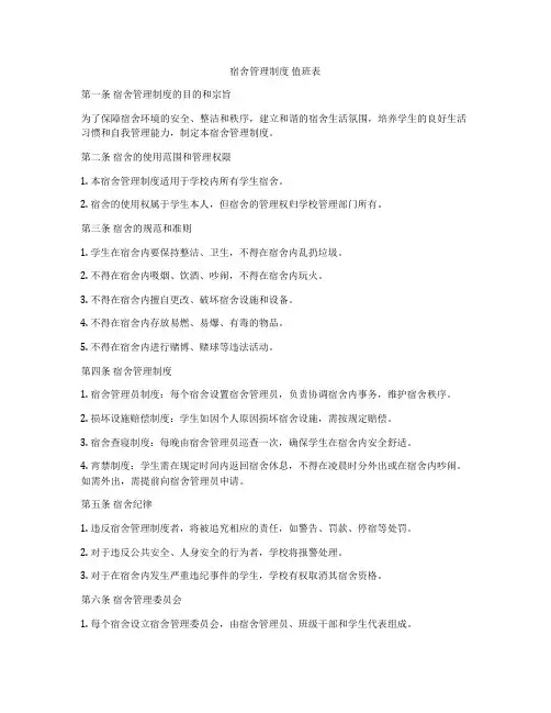宿舍管理制度 值班表