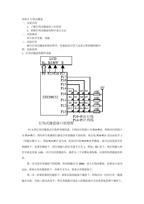 实验3行列式键盘