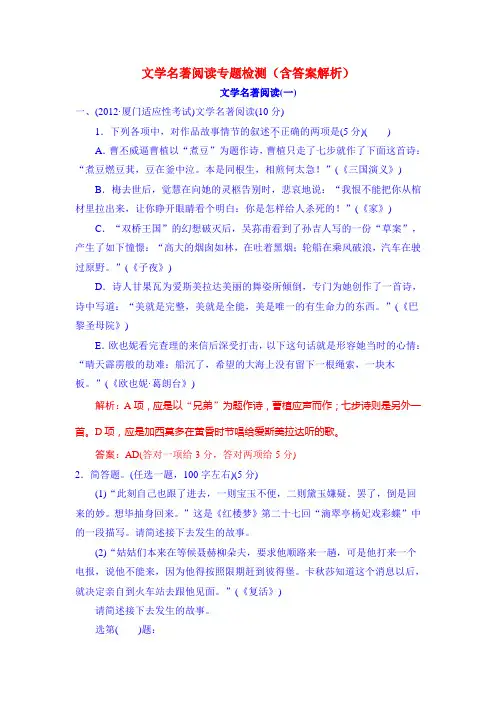 文学名著阅读专题检测(含答案解析)